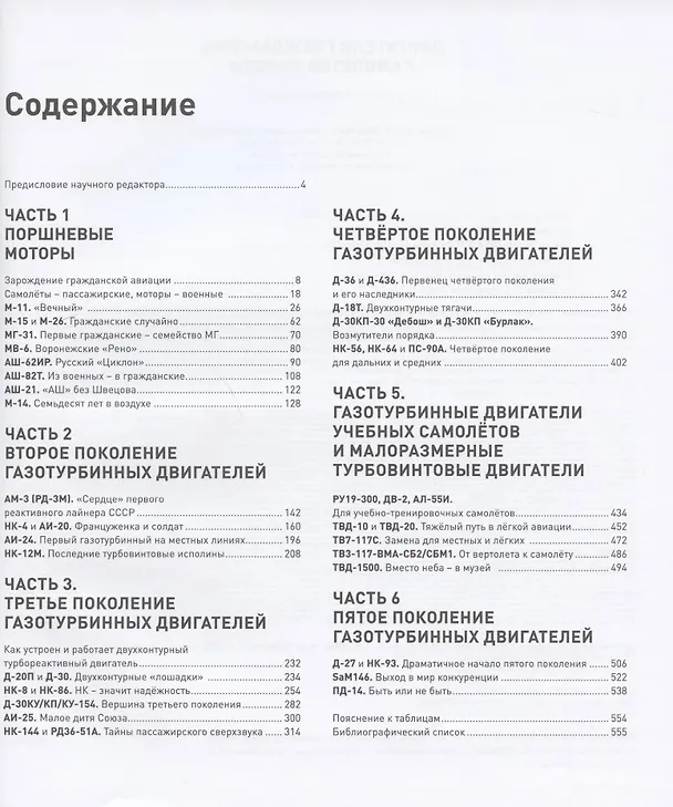 Книга Двигатели гражданских самолетов России (Владимир Котельников) — 2