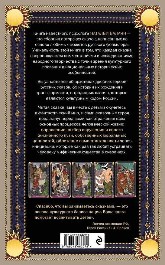 Книга Русская сказка из древних времен и до наших дней (Наталья Балаян) — 2