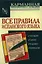 Все правила испанского языка — 2360445 — 1