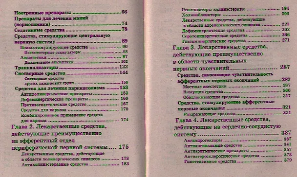 Книга Полный лекарственный справочник среднего медицинского работника / 5-е изд. (Михаил Ингерлейб) — 3
