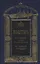 Псалтирь с указанием порядка чтения псалмов на всякую потребу — 2533349 — 1