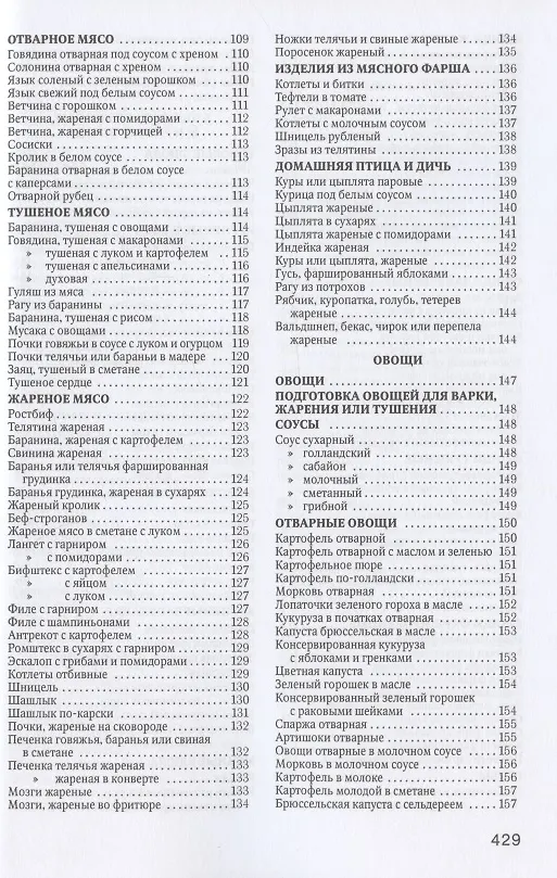 Книга о вкусной и здоровой пище. Наркомпищепром СССР домашней хозяйке 2936421 — 4