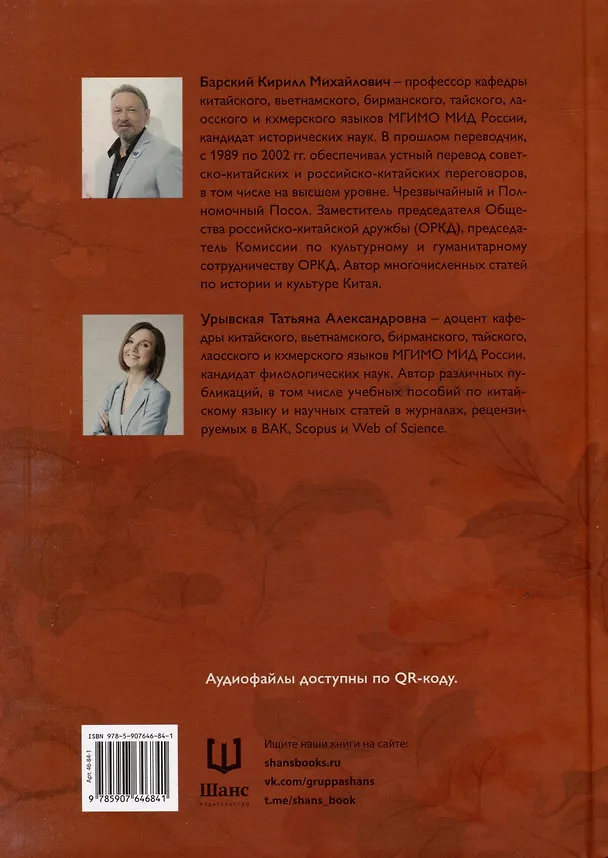 Книга Числительные в китайском языке (Кирилл Барский, Татьяна Урывская) — 4