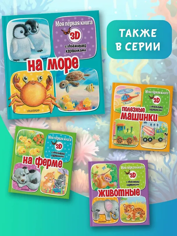 Книга На море (Дина Бурачевская) — 9