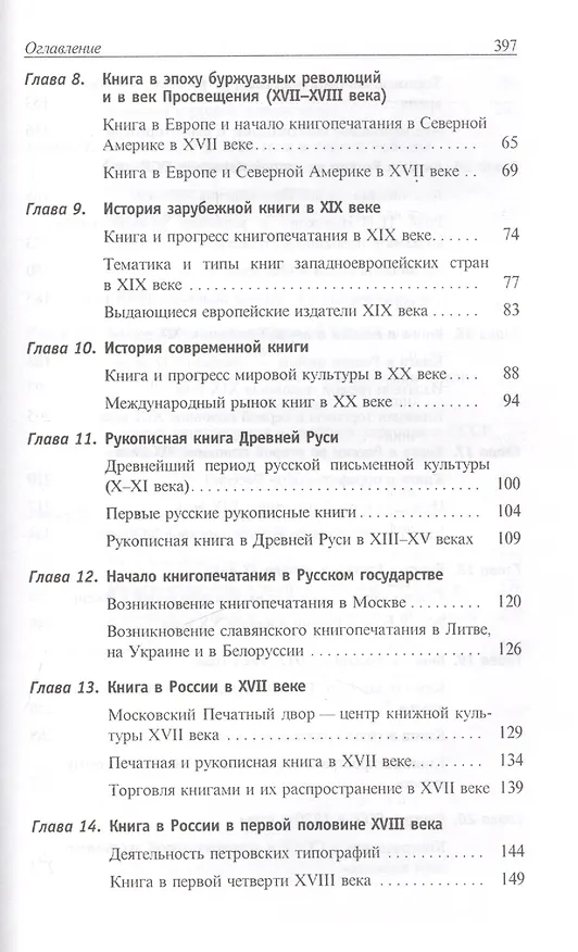 Книга История книги () — 3
