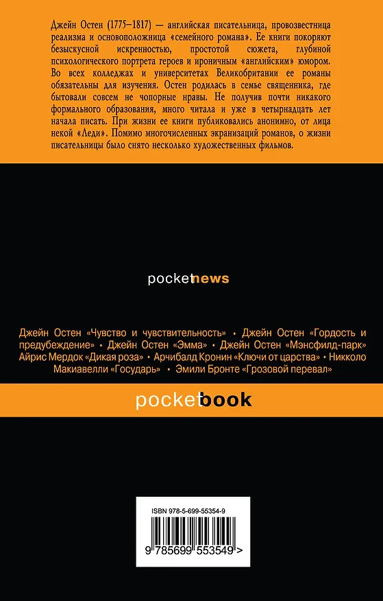 Книга Нортенгерское аббатство: роман (Джейн Остен) — 2