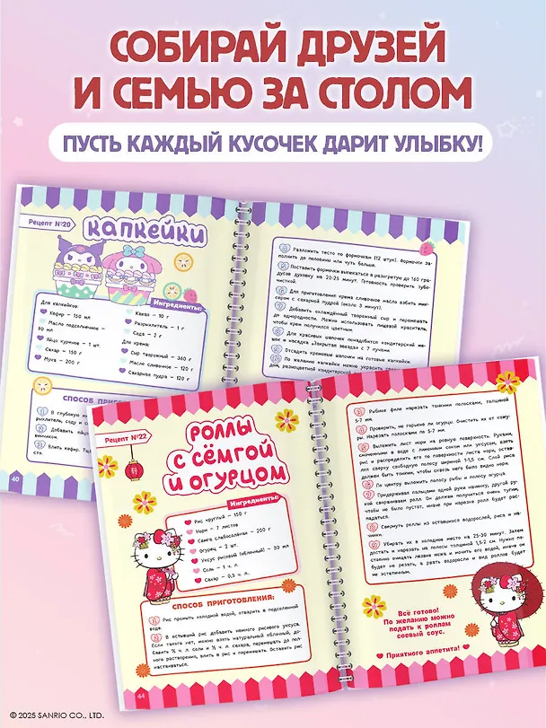 Книга Готовим с Hello Kitty and Friends () — 5