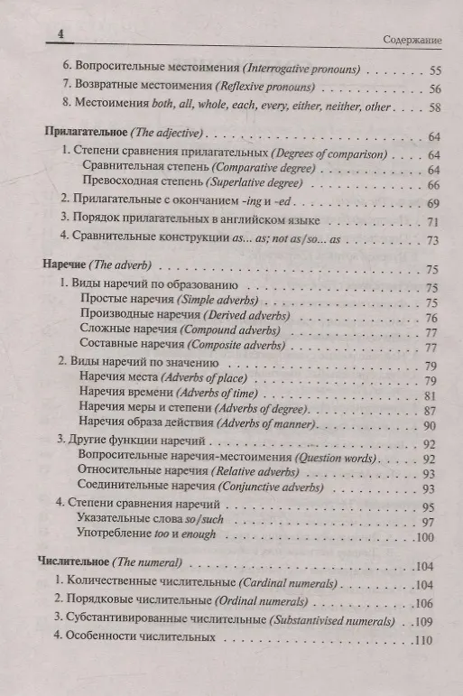 Книга Английский язык. Большой справочник для подготовки к ЕГЭ (Юрий Смирнов, Ирина Рябовичева) — 4