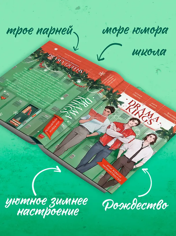 Книга Drama Kings, или Короли неприятностей (Дана Делон, Виктория Побединская, Ксюша Левина) — 4
