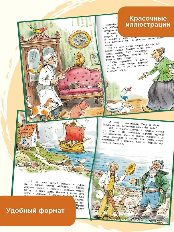 Книга Доктор Айболит (илл. Челака) (Корней Чуковский) — 5