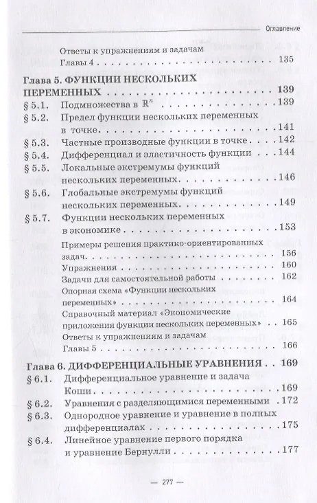 Книга Математический анализ: практико-ориентированный курс с элементами кейсов: Учебник (Лариса Коннова) — 5