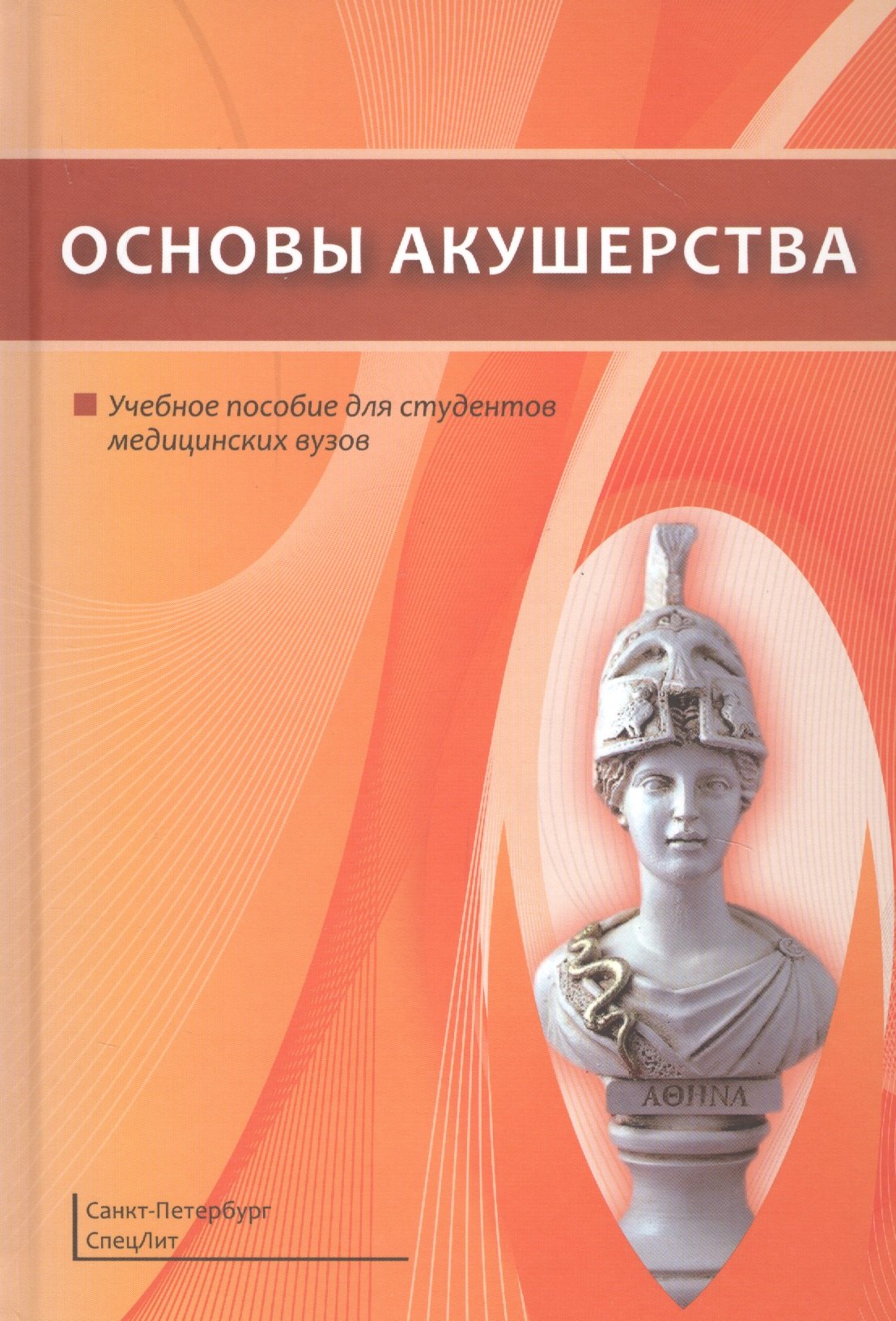 

Основы акушерства