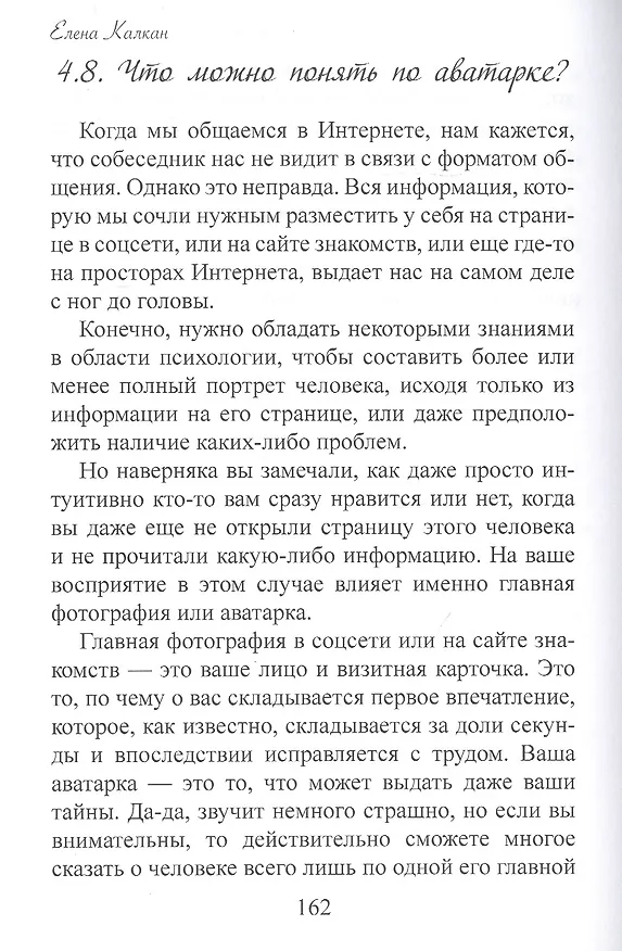 Книга Личный код счастливого замужества (Елена Калкан) — 5