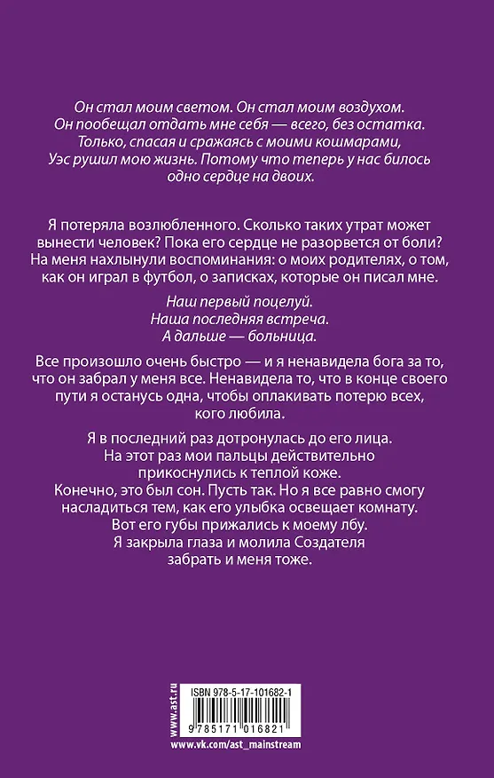 Книга Разрушенная : роман (Рэйчел Ван Дайкен) — 2