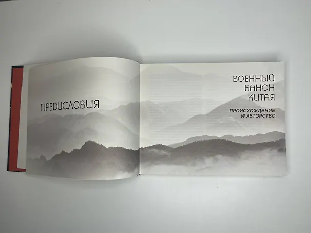Книга Искусство войны. С комментариями, иллюстрациями и каллиграфией (Сунь-Цзы) — 6