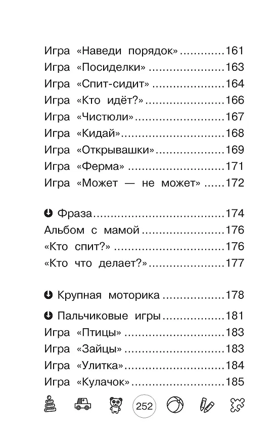 Книга Я говорю! Игры для запуска речи (Виктория Бунина) — 13