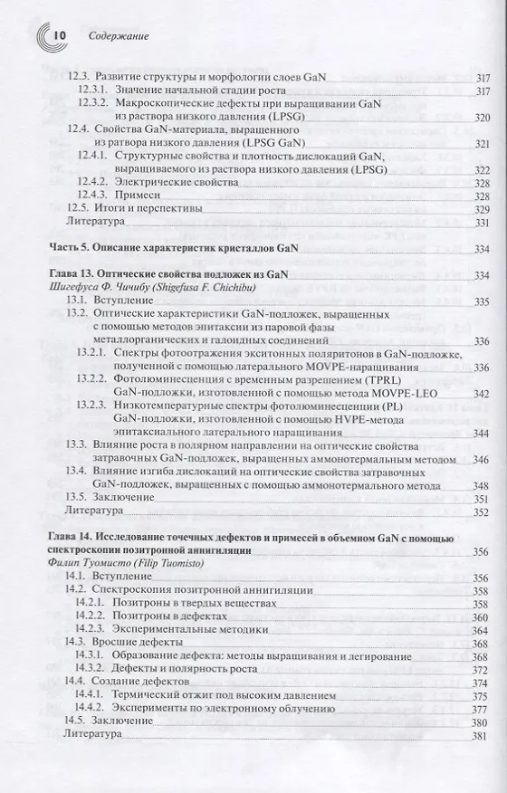 Книга Технология выращивания кристаллов нитрида галлия () — 7