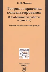 Теория и практика консультирования