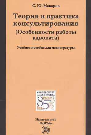Книга Теория и практика консультирования ()