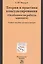 Теория и практика консультирования — 2548555 — 1