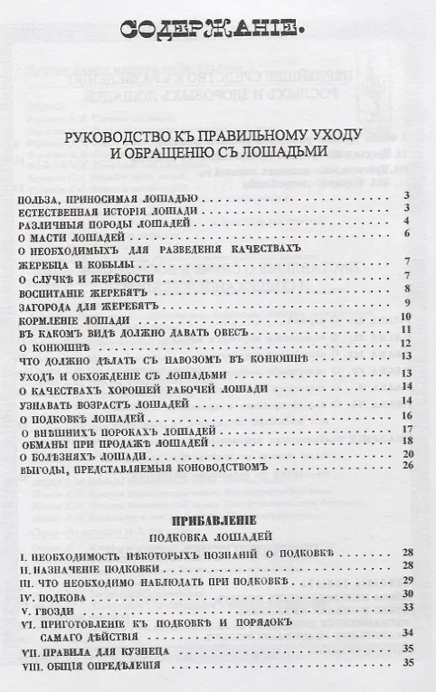 Книга Руководство к правильному уходу и обращению с лошадьми () — 2