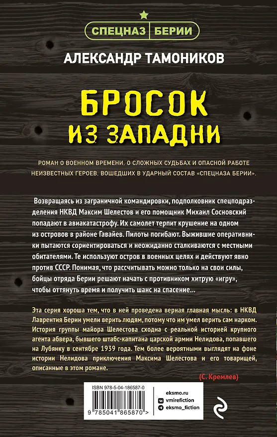 Книга Бросок из западни (Александр Тамоников) — 2