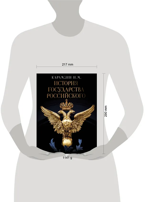 Книга История Государства Российского (Николай Карамзин) — 11