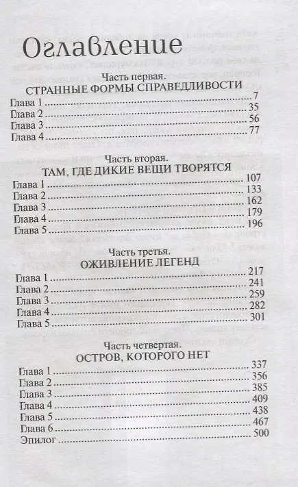 Книга Антилия Охота за неприятностями (SomniumИВ) Керлис (Пальмира Керлис) — 2
