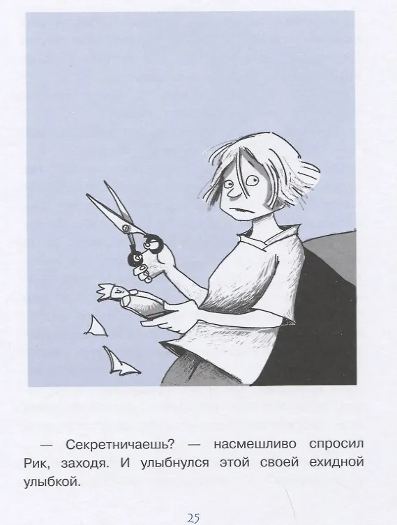 Книга Путешествие на пиратский корабль. Рассказ (Дагмар Гайслер) — 2