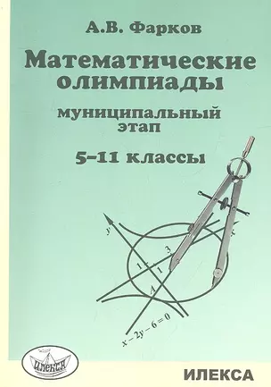 Математические олимпиады: муниципальный этап. 5-11 кл. — 7316746 — 1