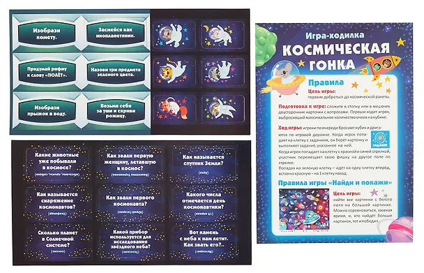 Игра-ходилка "Космическая гонка" 3069219 — 6