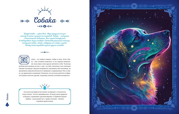 Книга Тотемные животные (Анна Тимофеева) — 12