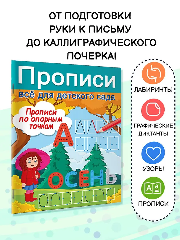 Книга Прописи по опорным точкам (Валентина Дмитриева) — 4