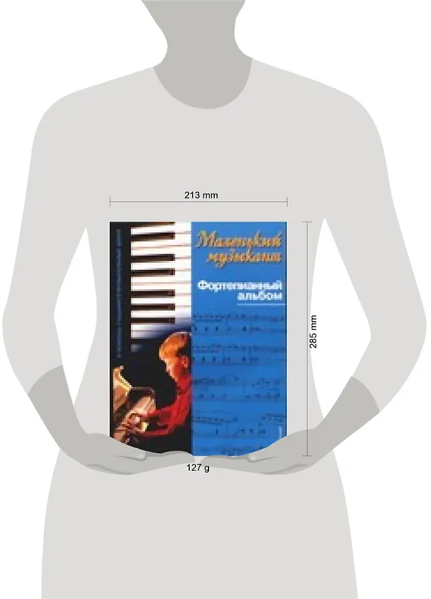 Книга Маленький музыкант (М. Шух) — 2