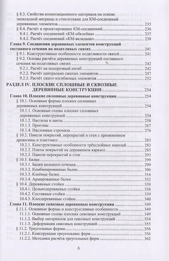Книга Конструкции из древесины и пластмасс. Учебник () — 4