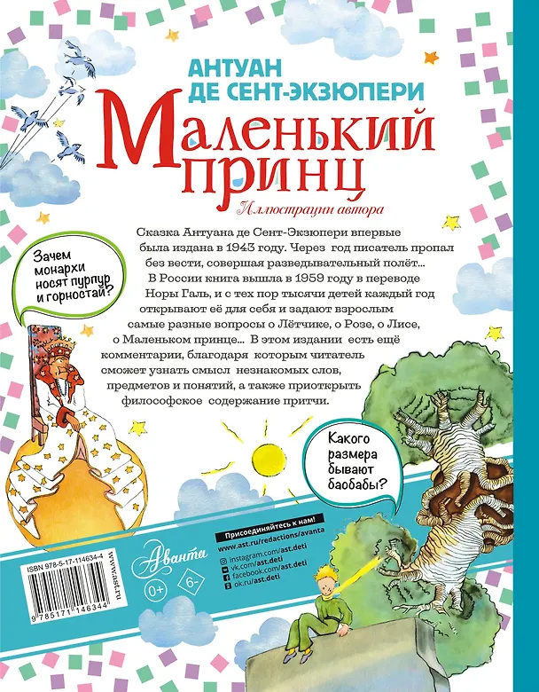 Книга Маленький принц (Антуан де Сент-Экзюпери) — 2