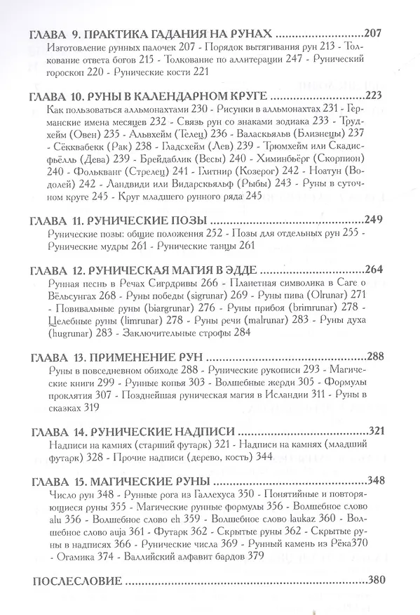 Книга Священные Руны Магические символы Севера (м) Неменьи () — 3
