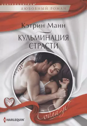 Кульминация страсти — 2702847 — 1