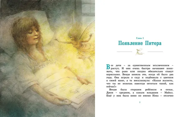 Книга Питер Пэн и Венди (Джеймс Барри) — 2