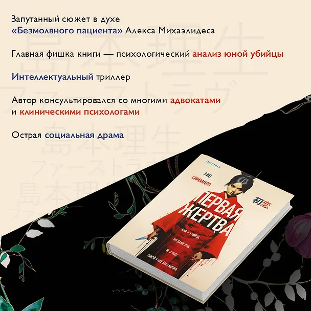 Книга Первая жертва (Рио Симамото) — 6
