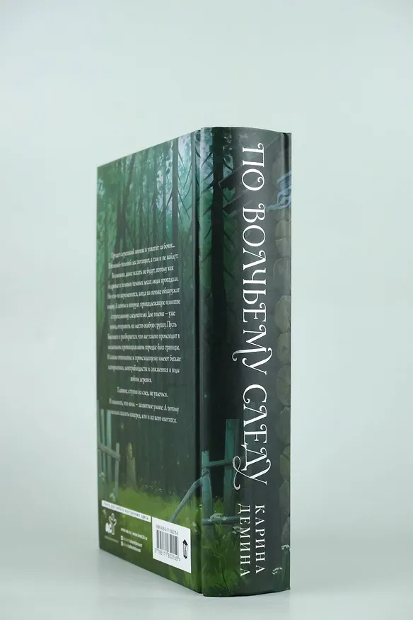 Книга По волчьему следу (Карина Демина) — 8