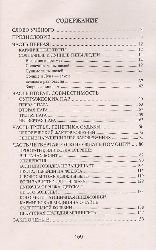 Книга Кармическая медицина. В поисках истины, изд. 2 (Александр Астрогор) — 2