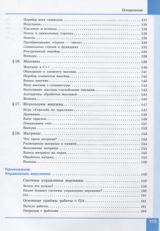 Книга Программирование. Python. C++. Часть 2. Учебное пособие (Константин Поляков) — 5