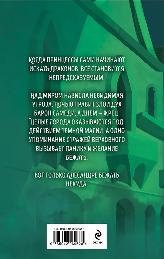 Книга Твой ход, Барон Самеди! (Марина Гришина) — 2