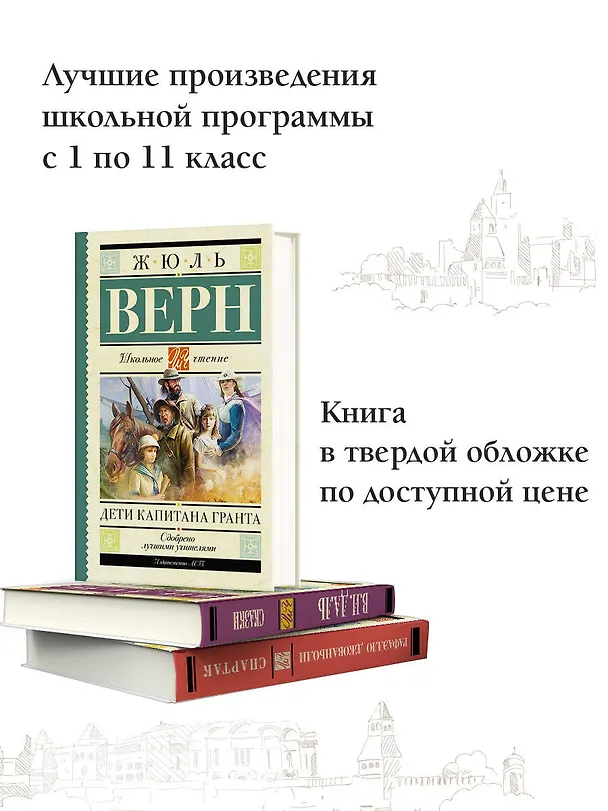 Книга Дети капитана Гранта (Жюль Габриэль Верн) — 4
