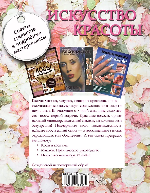 Книга Искусство красоты () — 2