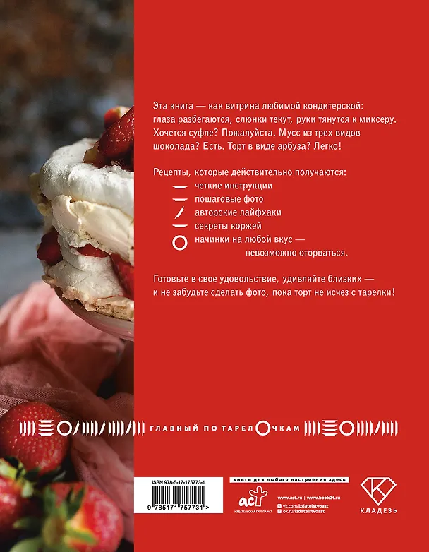 Книга Я - тортодел! (Виктория Игамбердиева) — 2