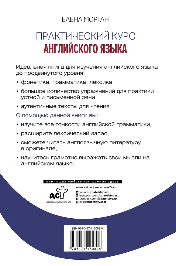 Книга Практический курс английского языка. Издание с ключами (Елена Морган) — 2