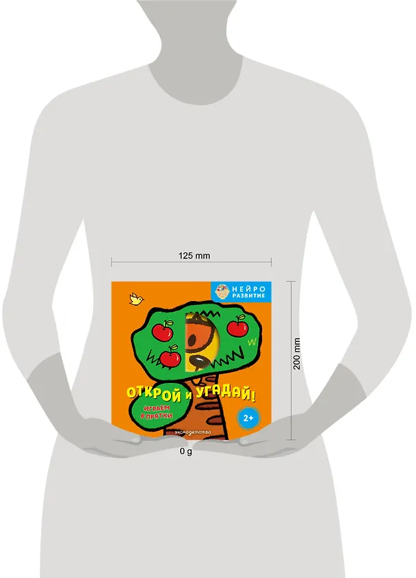 Книга Открой и угадай! Играем в прятки () — 5