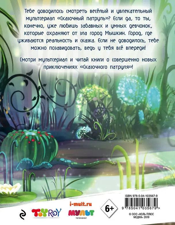 Книга Патруль спешит на помощь (Олег Рой) — 2